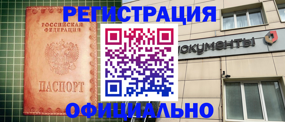 миграционный учет в Севастополе