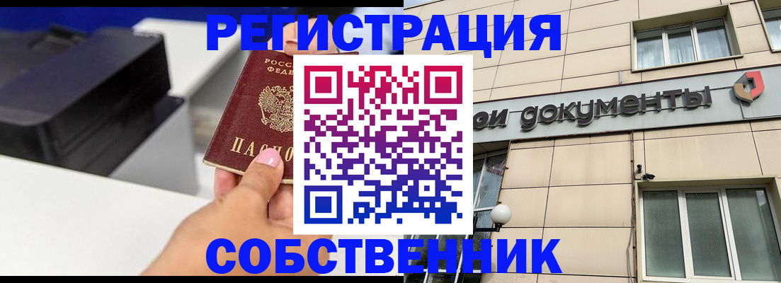 прописка в квартире в Севастополе