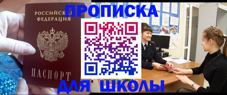 временная регистрация адрес в Севастополе