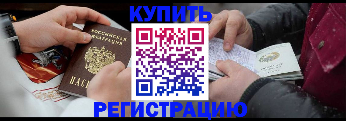 прописка штамп в Севастополе
