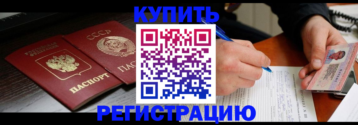 временная регистрация недорого в Севастополе