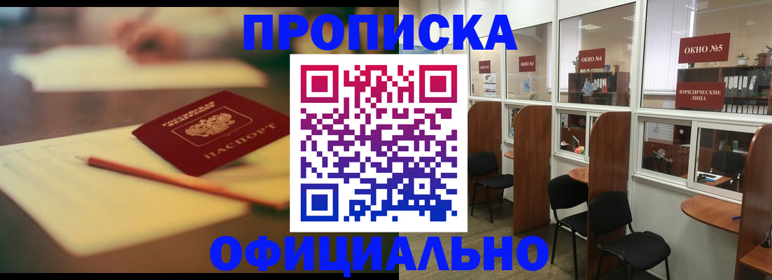 прописка 2025 в Севастополе