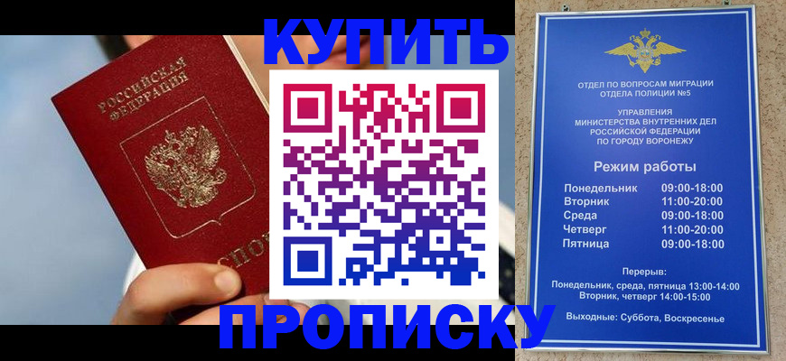 временная регистрация адрес в Севастополе